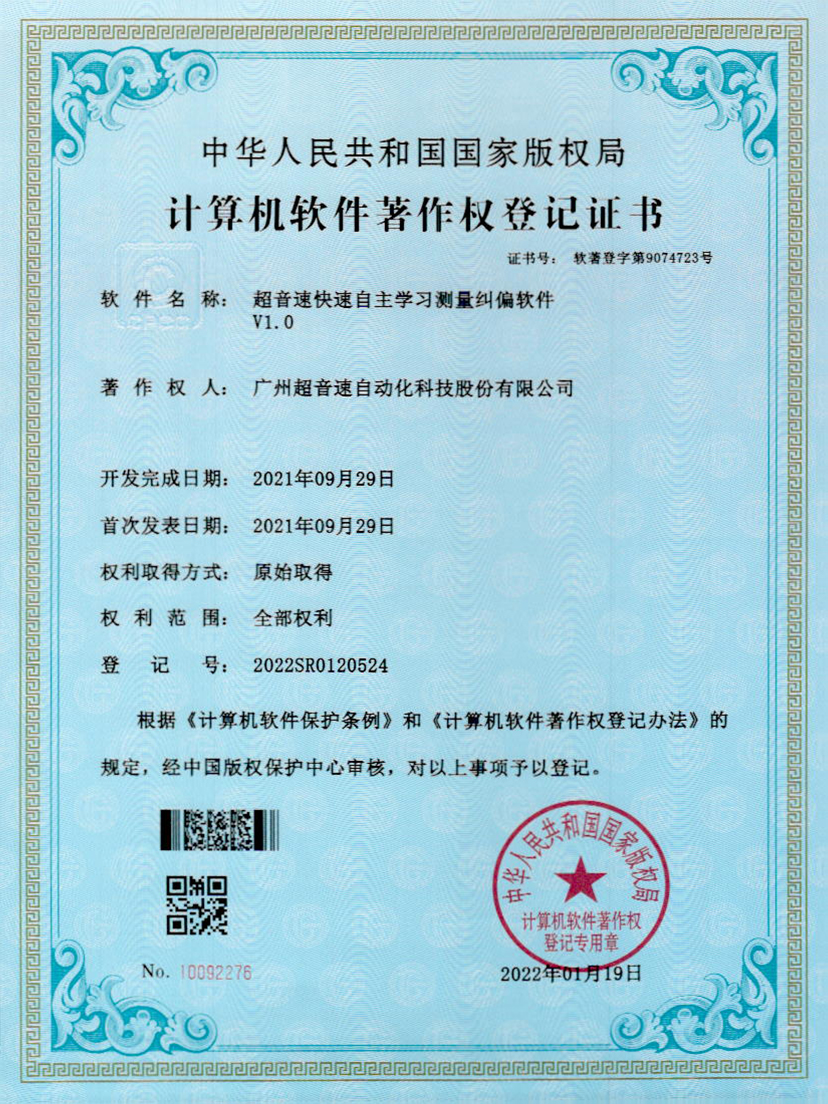 09-zoty中欧体育官方网站快速自主学习测量纠偏软件V1.0